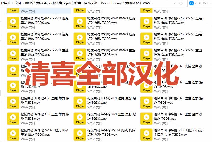 (20695期)宝藏音效合集!最新880+个战术枪械武器音效素材,全部中文汉化,一套专业战术枪械音效素材库-2 (20695期)宝藏音效合集!最新880+个战术枪械武器音效素材,全部中文汉化,一套专业战术枪械音效素材库