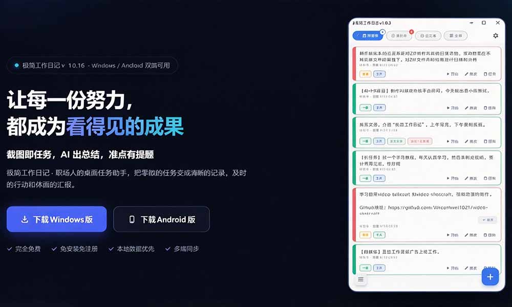 (20697期)天天写日报周报写到头疼?截图一键选屏幕内容,AI 自动把它变成结构化任务,极简工作日记-2 (20697期)天天写日报周报写到头疼?截图一键选屏幕内容,AI 自动把它变成结构化任务,极简工作日记