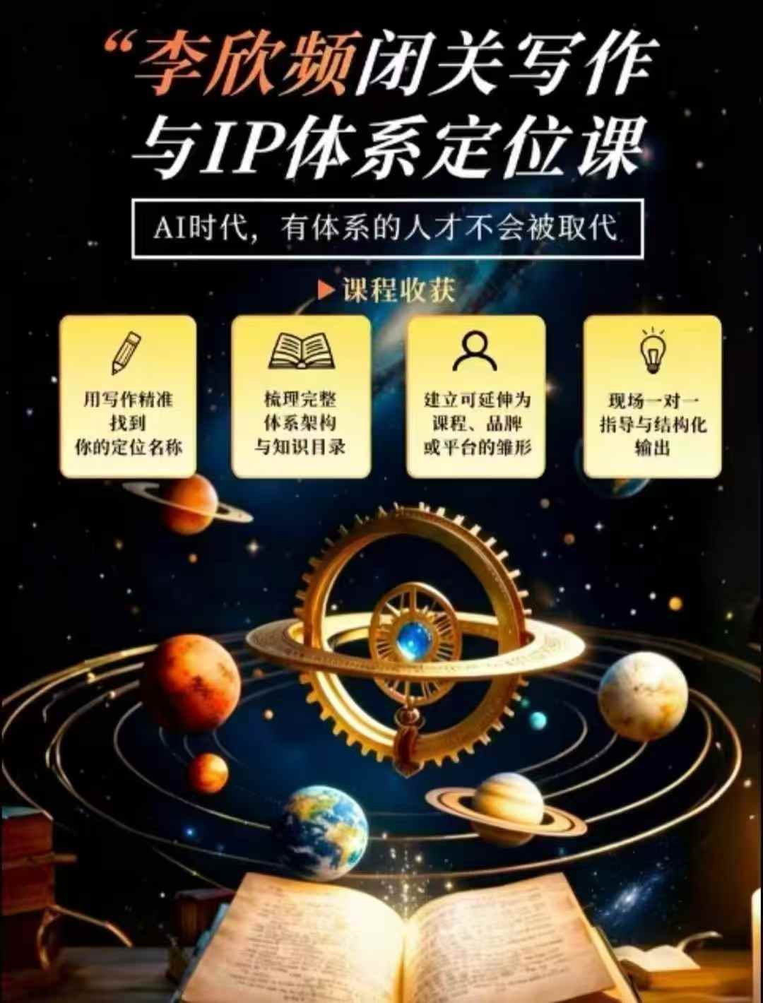 (20634期)闭关写作与IP定位实战课:从人生经历、天赋热爱到内容表达,搭建独一无二个人品牌体系-2 (20634期)闭关写作与IP定位实战课:从人生经历、天赋热爱到内容表达,搭建独一无二个人品牌体系