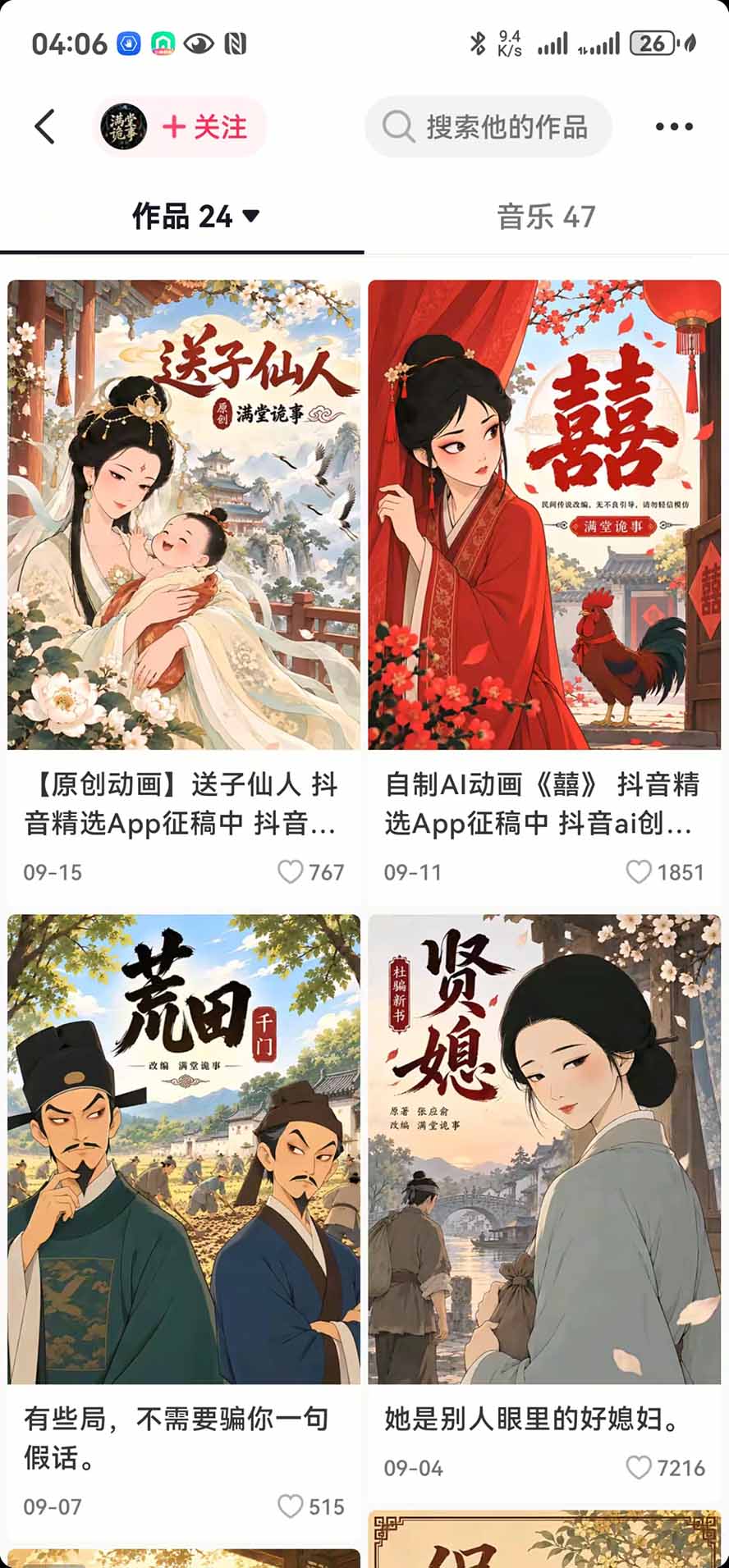 (20538期)抖音10w粉博主亲授AI国风志怪动漫玩法|GPT写剧本+AI分镜+人物生图+视频制作+配音剪辑全教学|精选+独家日入1k+-4 (20538期)抖音10w粉博主亲授AI国风志怪动漫玩法|GPT写剧本+AI分镜+人物生图+视频制作+配音剪辑全教学|精选+独家日入1k+