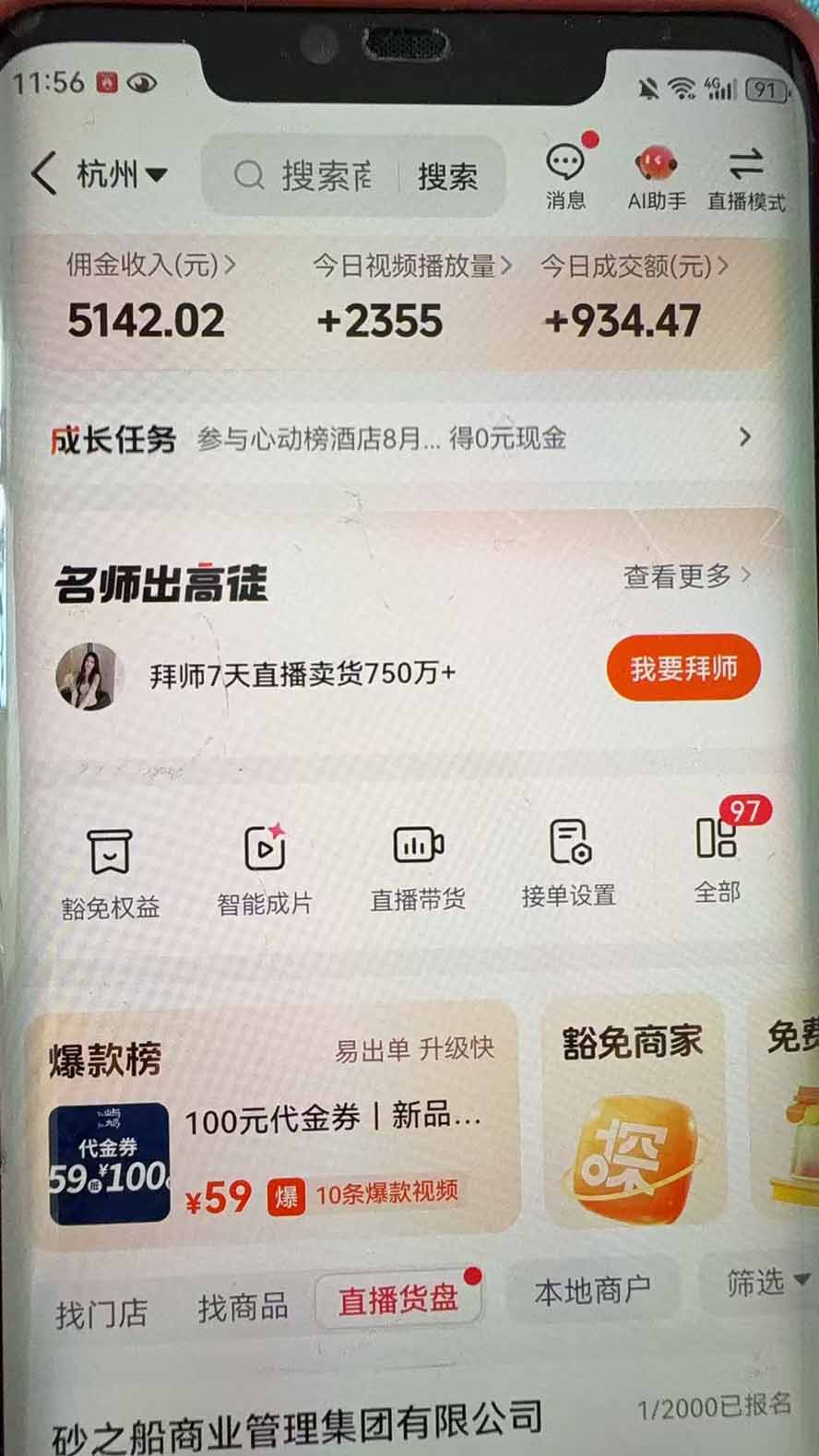 (20683期)抖音团购,每天复制粘贴就能赚钱,单日收益200+-2 (20683期)抖音团购,每天复制粘贴就能赚钱,单日收益200+