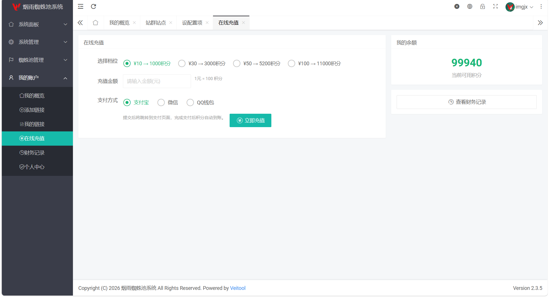 Thinkphp站群蜘蛛池SaaS系统YanyvSEO含多用户/积分/六大引擎计费/易支付对接-2 Thinkphp站群蜘蛛池SaaS系统YanyvSEO含多用户/积分/六大引擎计费/易支付对接