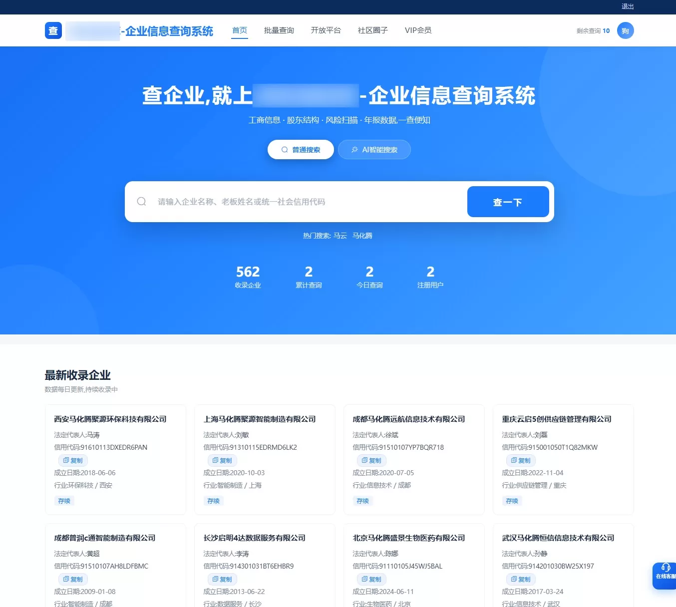 企业查询系统源码-2 企业查询系统源码