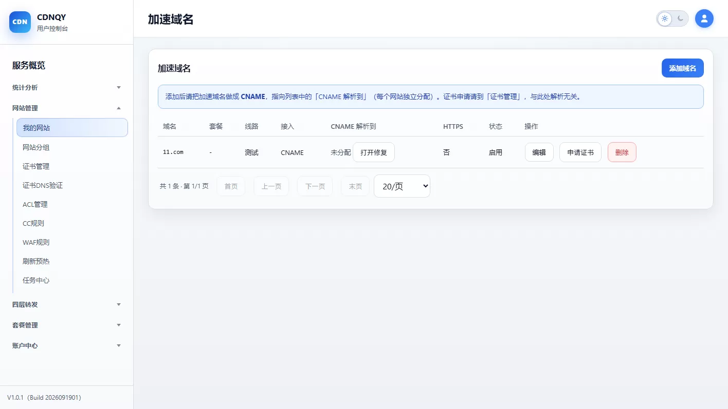 全新CDNQY系统源码php版CDN系统源码-2 全新CDNQY系统源码php版CDN系统源码
