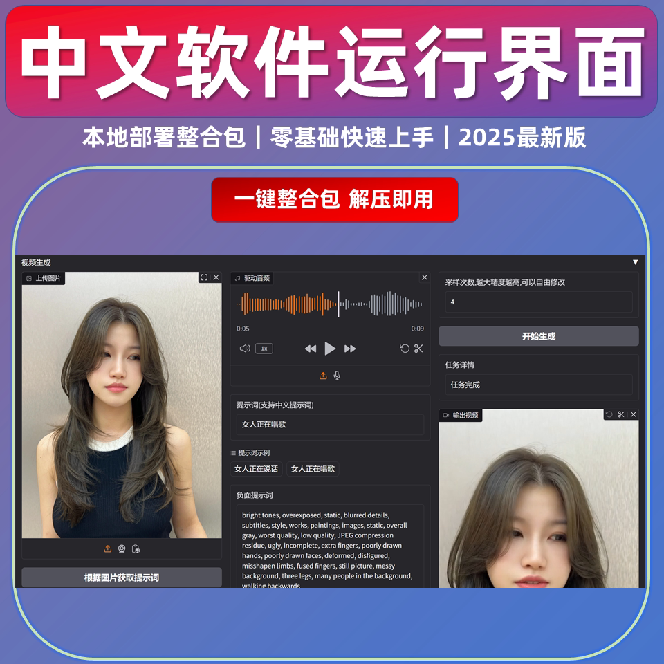 infinite talk 中文图像视音频生成AI数字人软件 本地整合包-2 infinite talk 中文图像视音频生成AI数字人软件 本地整合包