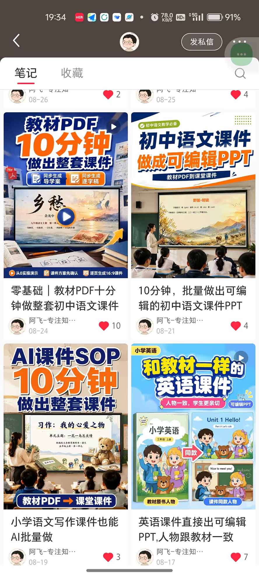 (20542期)AI教辅生产系统实战课|教材一键生成PPT+教案+逐字稿,小红书原创课件制作+卖虚拟资料课件赚钱-3 (20542期)AI教辅生产系统实战课|教材一键生成PPT+教案+逐字稿,小红书原创课件制作+卖虚拟资料课件赚钱