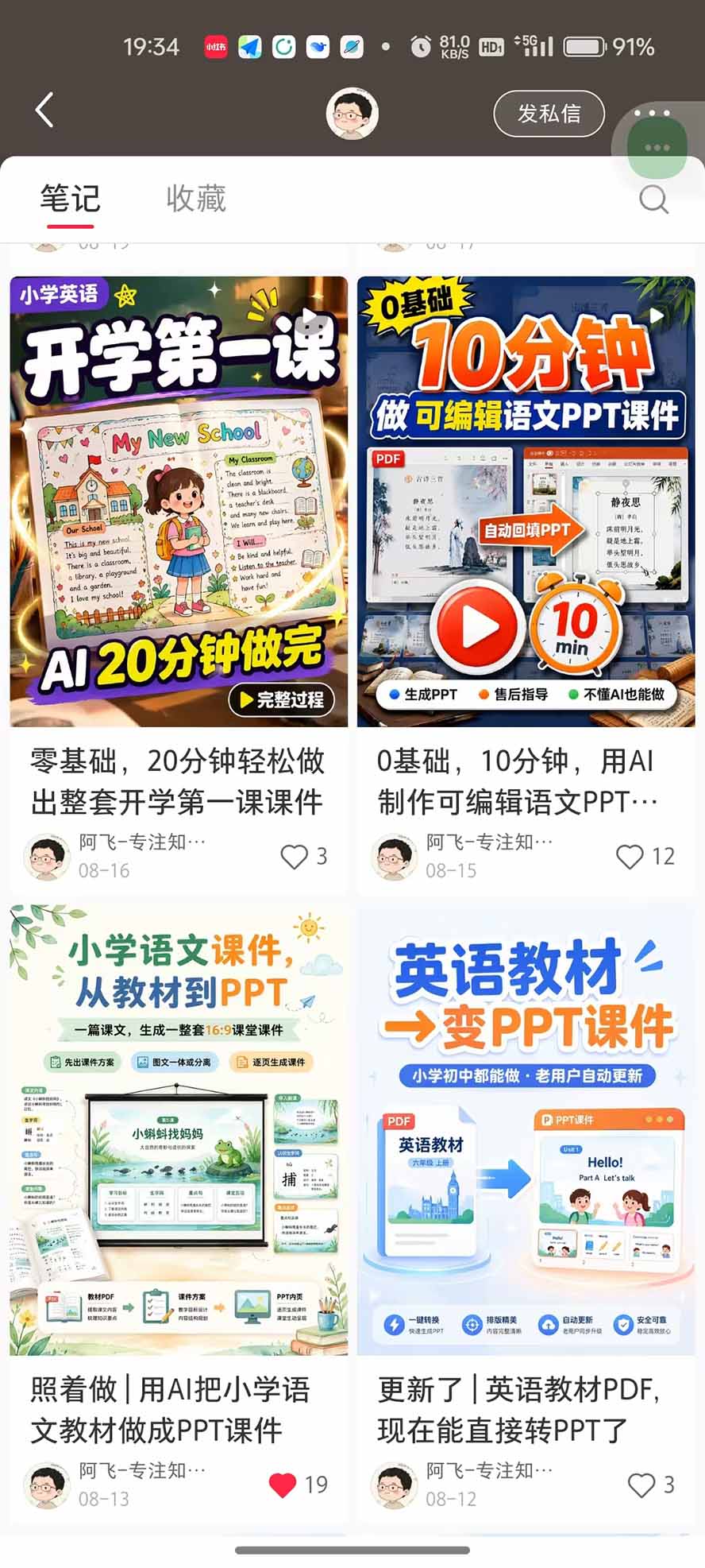 (20542期)AI教辅生产系统实战课|教材一键生成PPT+教案+逐字稿,小红书原创课件制作+卖虚拟资料课件赚钱-4 (20542期)AI教辅生产系统实战课|教材一键生成PPT+教案+逐字稿,小红书原创课件制作+卖虚拟资料课件赚钱