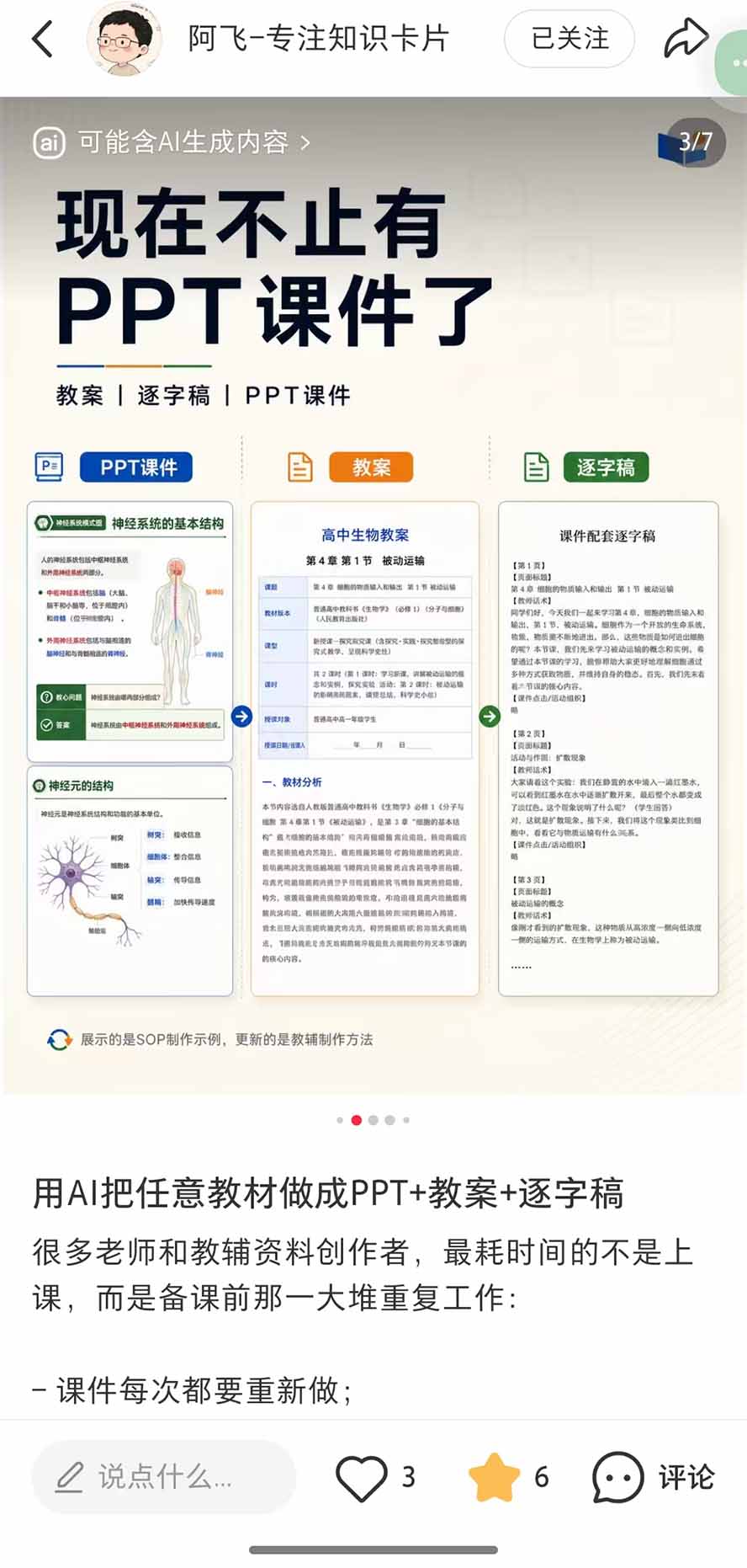 (20542期)AI教辅生产系统实战课|教材一键生成PPT+教案+逐字稿,小红书原创课件制作+卖虚拟资料课件赚钱-8 (20542期)AI教辅生产系统实战课|教材一键生成PPT+教案+逐字稿,小红书原创课件制作+卖虚拟资料课件赚钱