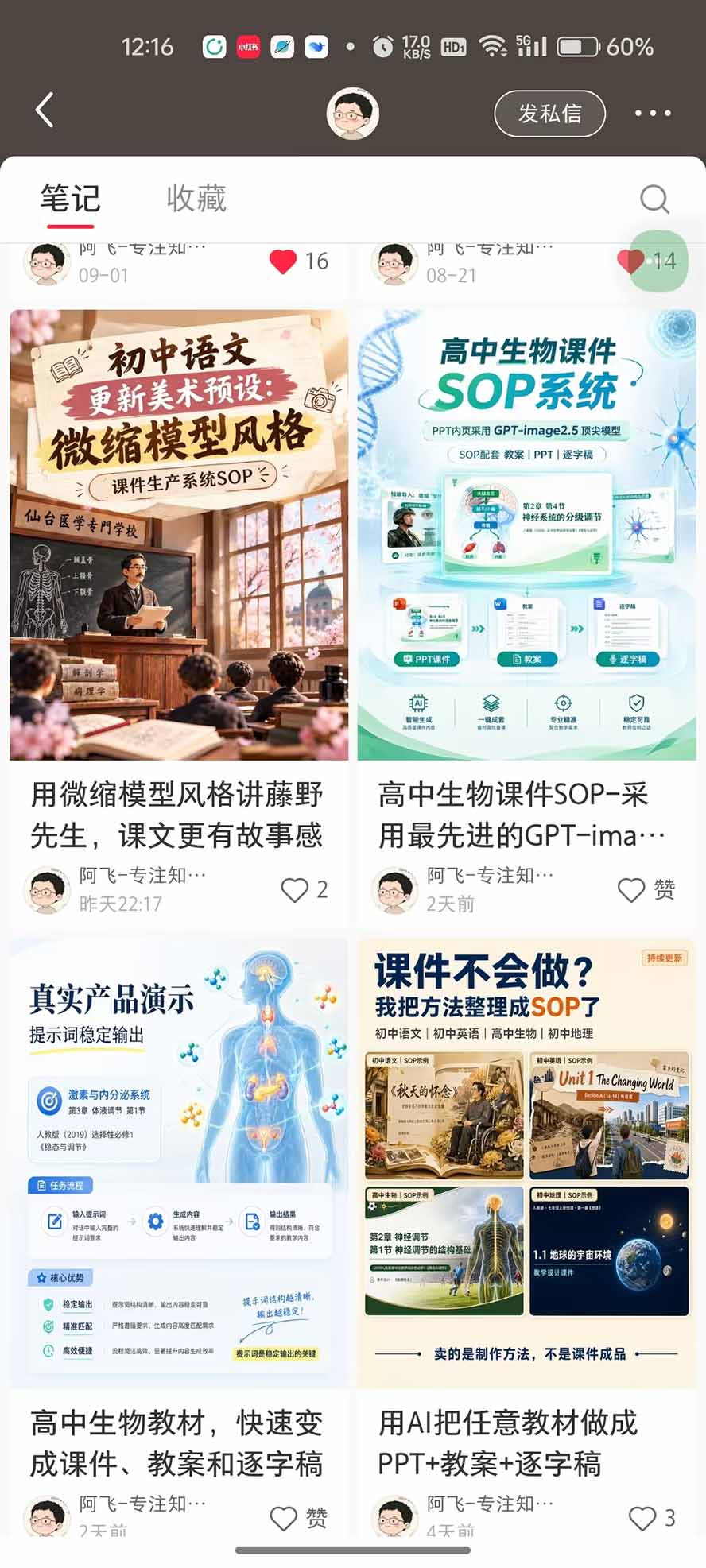 (20542期)AI教辅生产系统实战课|教材一键生成PPT+教案+逐字稿,小红书原创课件制作+卖虚拟资料课件赚钱-7 (20542期)AI教辅生产系统实战课|教材一键生成PPT+教案+逐字稿,小红书原创课件制作+卖虚拟资料课件赚钱