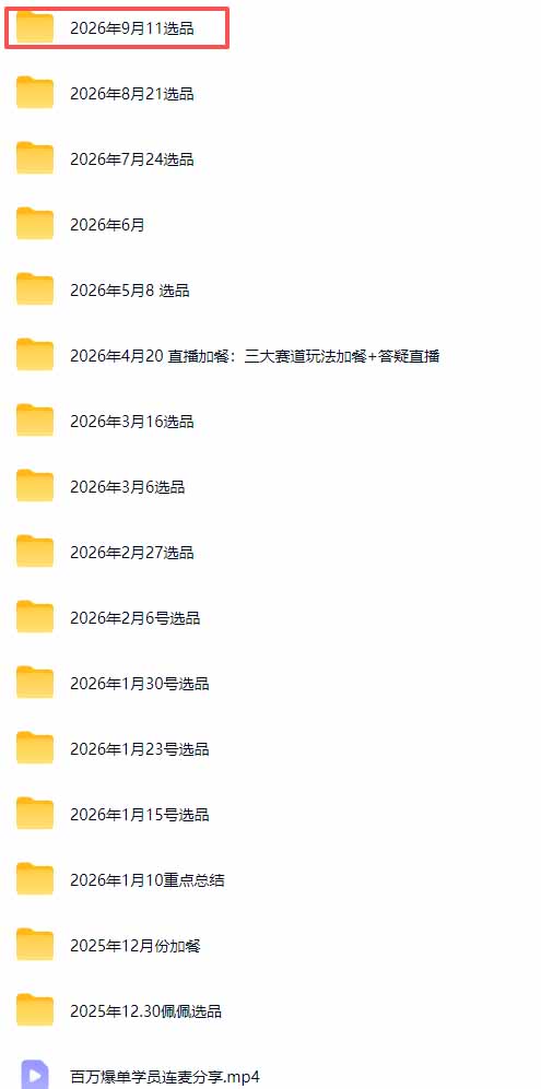 (20509期)小红书无货源电商课(9月16更新):从开店、选品、上架到内容制作,无需囤货,0粉快速启动,月盈利过万-2 (20509期)小红书无货源电商课(9月16更新):从开店、选品、上架到内容制作,无需囤货,0粉快速启动,月盈利过万