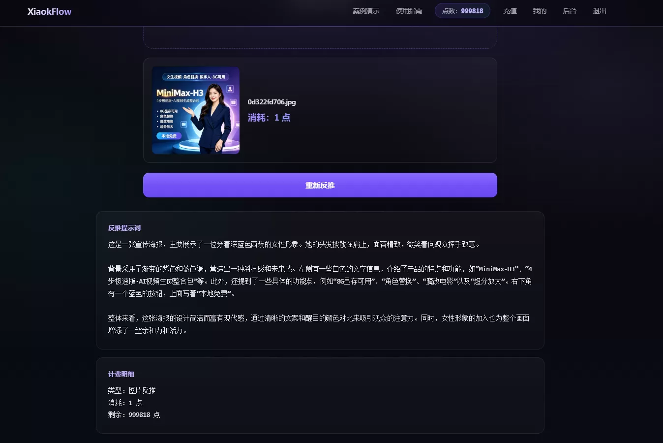 全新AI视频提示词反推程序源码带支付接口-3 全新AI视频提示词反推程序源码带支付接口
