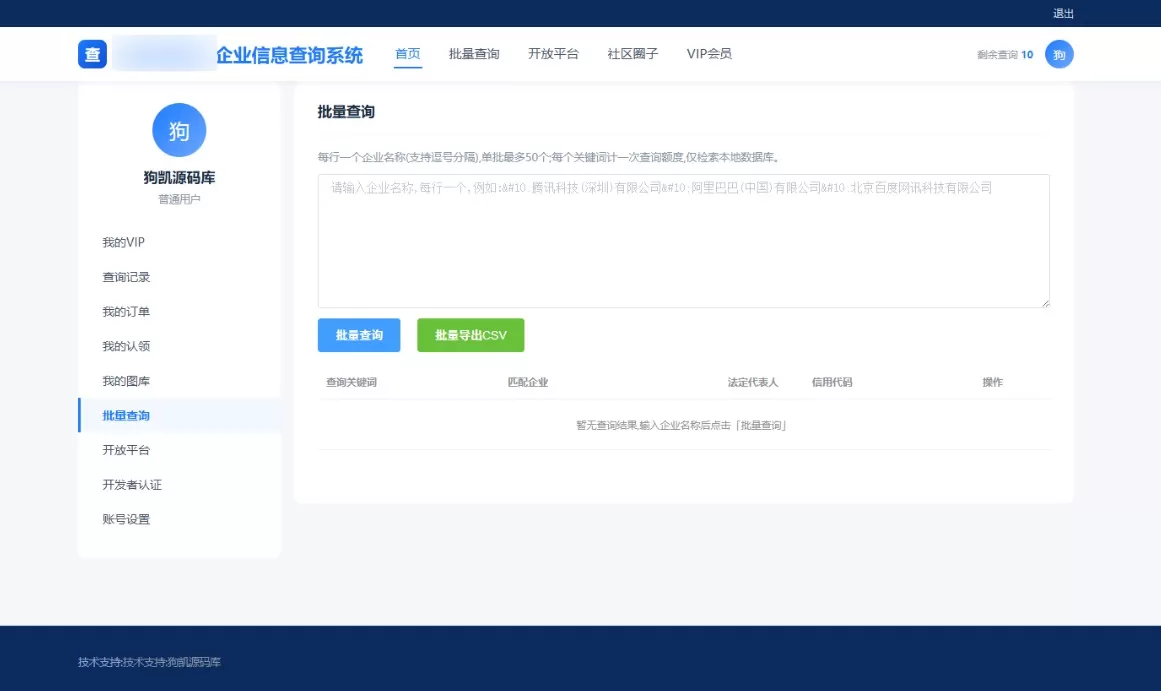 企业查询系统源码-3 企业查询系统源码