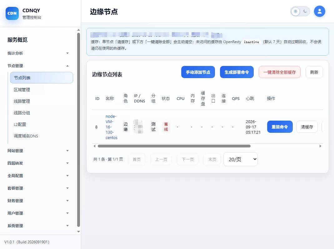 全新CDNQY系统源码php版CDN系统源码-4 全新CDNQY系统源码php版CDN系统源码