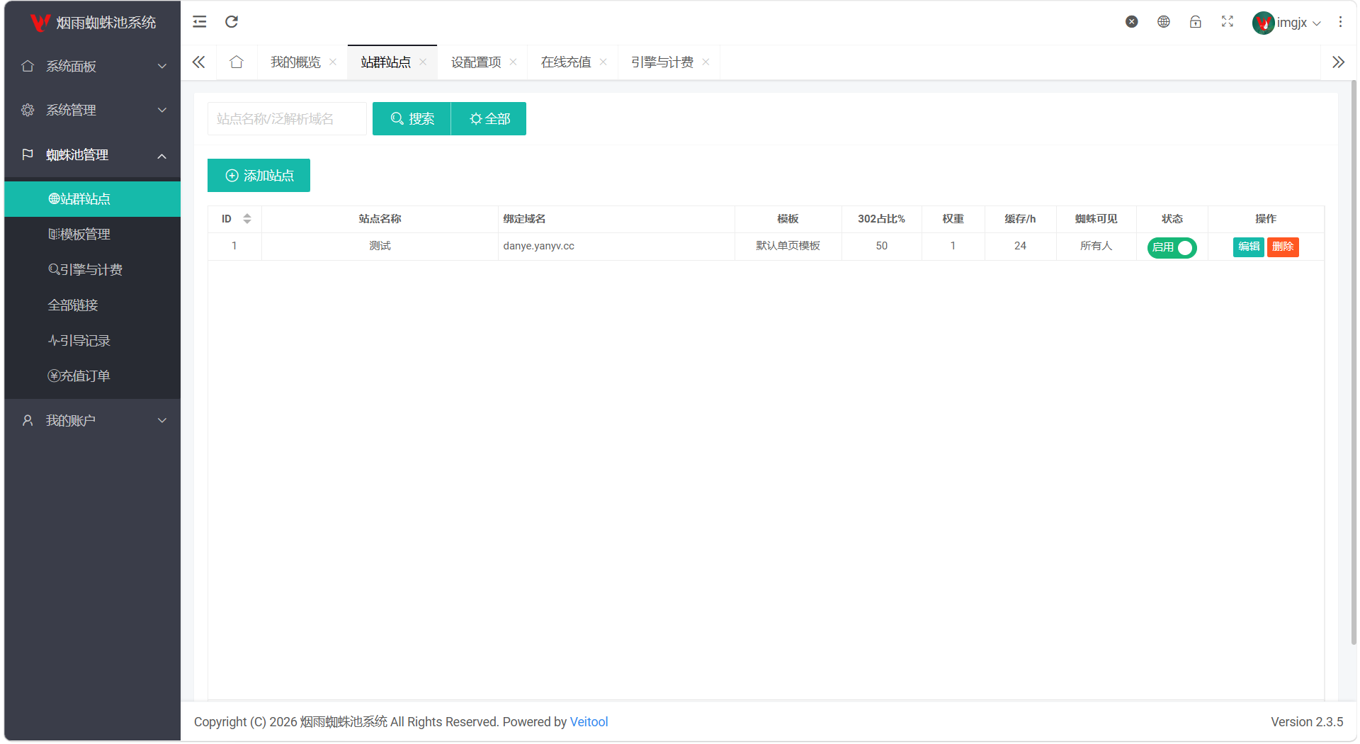 Thinkphp站群蜘蛛池SaaS系统YanyvSEO含多用户/积分/六大引擎计费/易支付对接-4 Thinkphp站群蜘蛛池SaaS系统YanyvSEO含多用户/积分/六大引擎计费/易支付对接