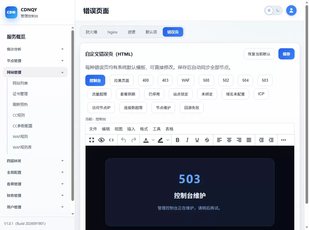 全新CDNQY系统源码php版CDN系统源码-5 全新CDNQY系统源码php版CDN系统源码
