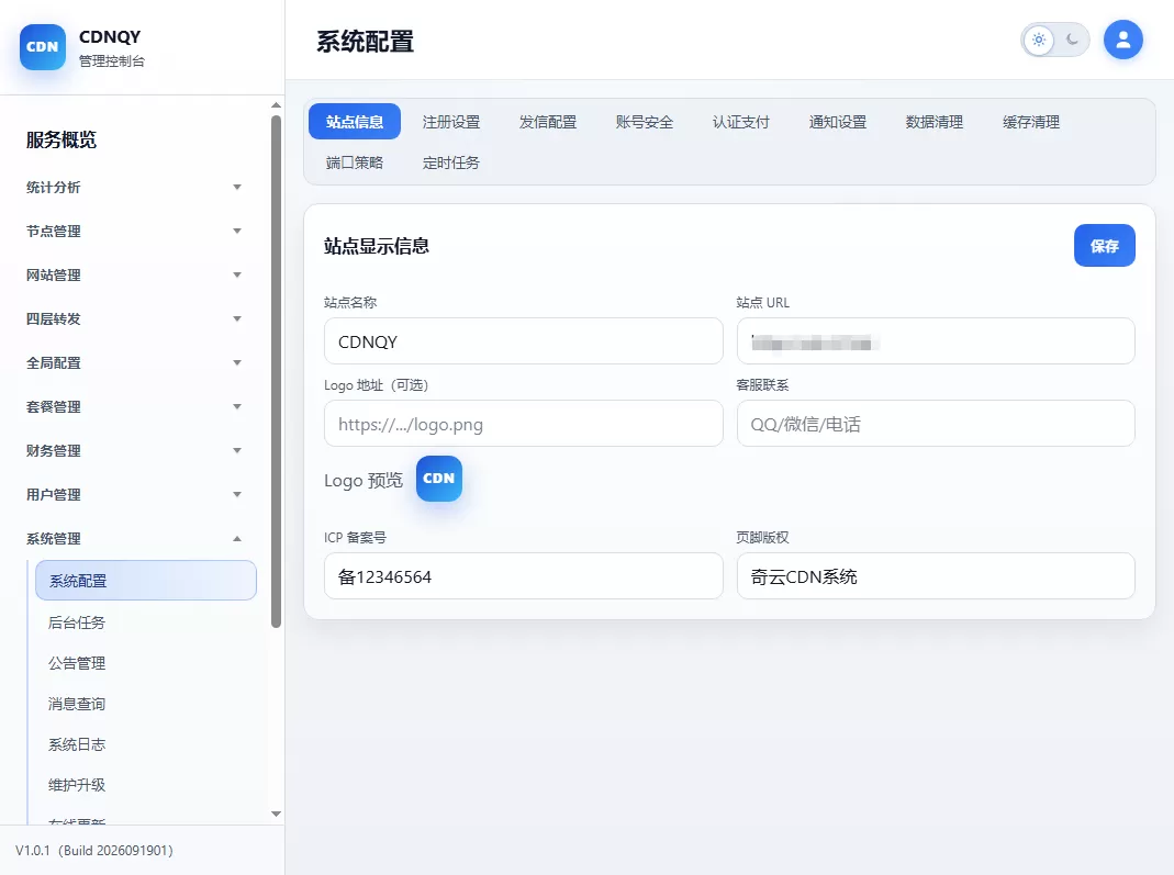 全新CDNQY系统源码php版CDN系统源码-6 全新CDNQY系统源码php版CDN系统源码