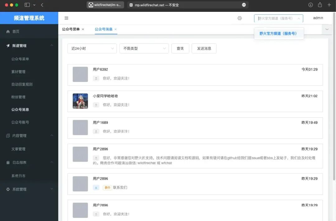 一套全平台支持、功能齐全、二开友好的即时通讯和实时音视频解决方案-4 一套全平台支持、功能齐全、二开友好的即时通讯和实时音视频解决方案
