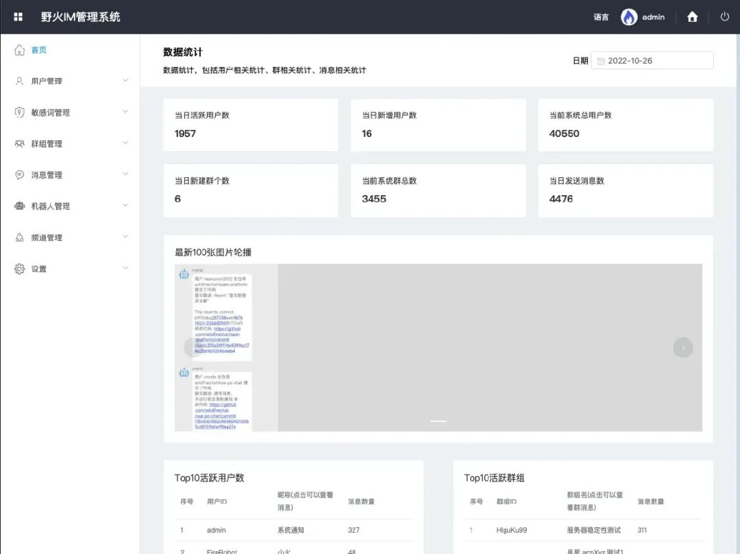 一套全平台支持、功能齐全、二开友好的即时通讯和实时音视频解决方案-5 一套全平台支持、功能齐全、二开友好的即时通讯和实时音视频解决方案