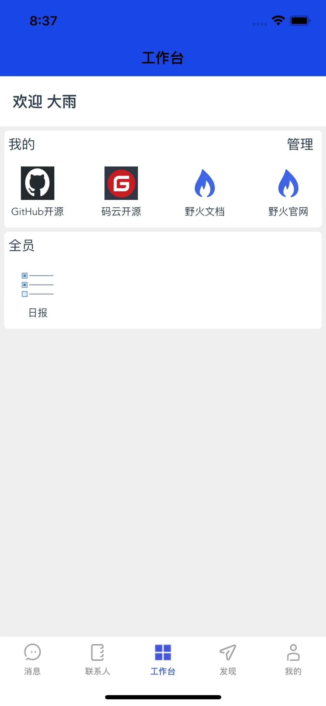 一套全平台支持、功能齐全、二开友好的即时通讯和实时音视频解决方案-9 一套全平台支持、功能齐全、二开友好的即时通讯和实时音视频解决方案