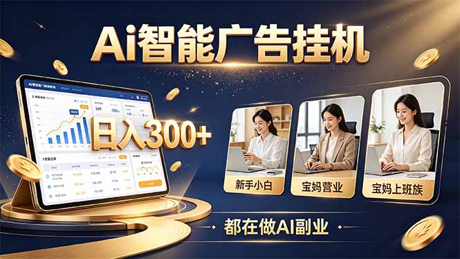 (20679期)普通人的 AI 副业机会,新手小白也能起步-1 (20679期)普通人的 AI 副业机会,新手小白也能起步