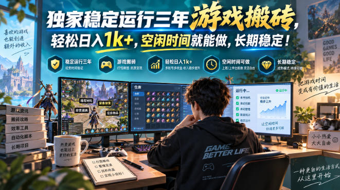 (20631期)三款AI自动化游戏副业,日入千元,可批量矩阵操作适合新手小白!-1 (20631期)三款AI自动化游戏副业,日入千元,可批量矩阵操作适合新手小白!