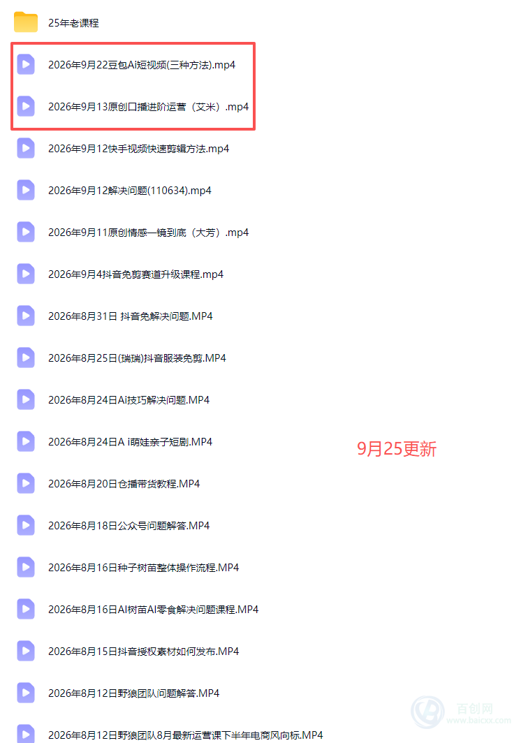 (21002期)2026新版AI短视频带货实战课-更新10月17:抖音+快手+视频号三大平台,系统掌握AI内容与电商运营玩法插图2百创网-源码交易平台_网站源码_商城源码_小程序源码 (21002期)2026新版AI短视频带货实战课-更新10月17:抖音+快手+视频号三大平台,系统掌握AI内容与电商运营玩法