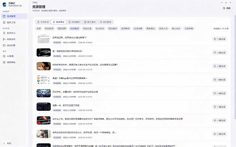 (21194期)全自动抓取全网热点,创作文章并排版,并多平台自动发布!2.5k stars热点写作工具万稿汇AIMedia插图3百创网-源码交易平台_网站源码_商城源码_小程序源码 (21194期)全自动抓取全网热点,创作文章并排版,并多平台自动发布!2.5k stars热点写作工具万稿汇AIMedia