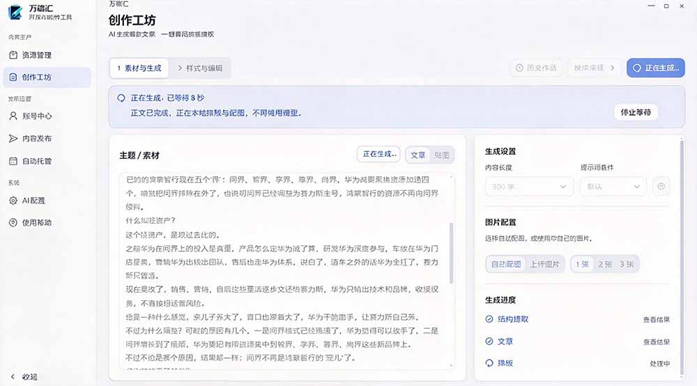 (21194期)全自动抓取全网热点,创作文章并排版,并多平台自动发布!2.5k stars热点写作工具万稿汇AIMedia插图4百创网-源码交易平台_网站源码_商城源码_小程序源码 (21194期)全自动抓取全网热点,创作文章并排版,并多平台自动发布!2.5k stars热点写作工具万稿汇AIMedia