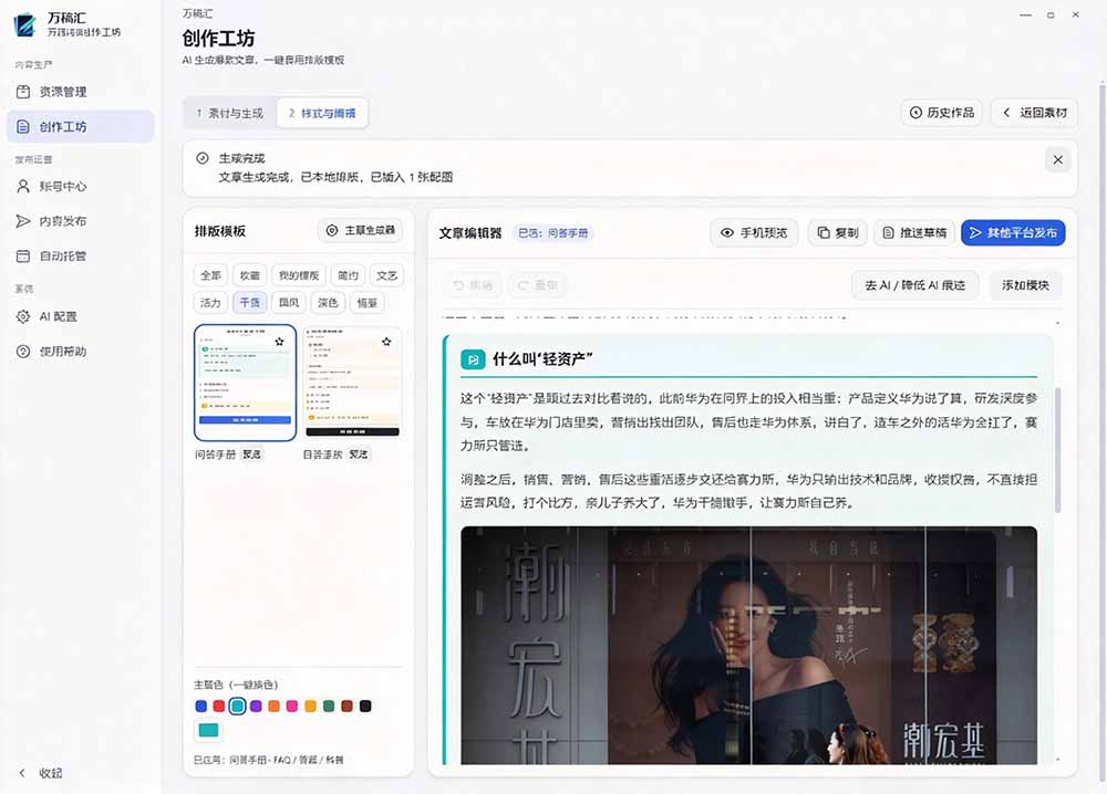 (21194期)全自动抓取全网热点,创作文章并排版,并多平台自动发布!2.5k stars热点写作工具万稿汇AIMedia插图5百创网-源码交易平台_网站源码_商城源码_小程序源码 (21194期)全自动抓取全网热点,创作文章并排版,并多平台自动发布!2.5k stars热点写作工具万稿汇AIMedia