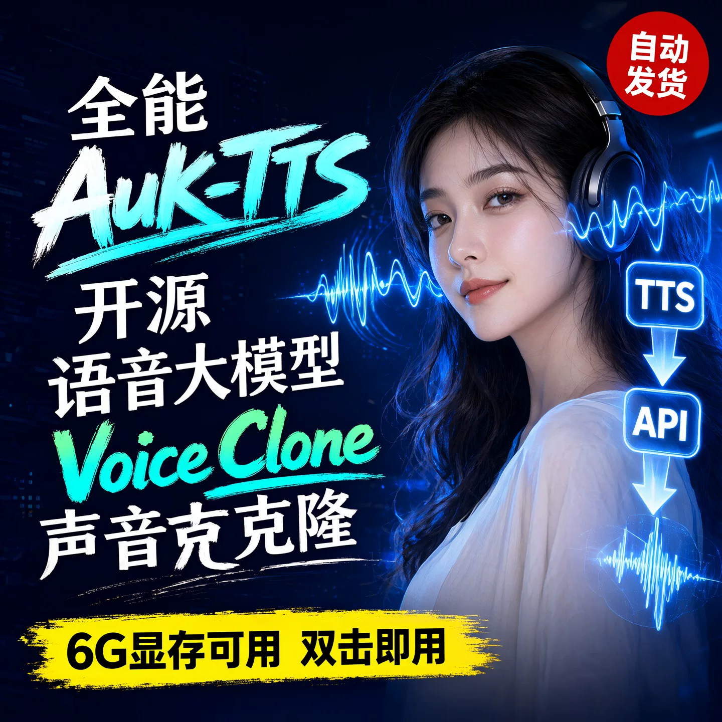 AuK-TTS整合包文本转语音声音克隆音色设计腾讯开源本地部署插图百创网-源码交易平台_网站源码_商城源码_小程序源码 AuK-TTS整合包文本转语音声音克隆音色设计腾讯开源本地部署