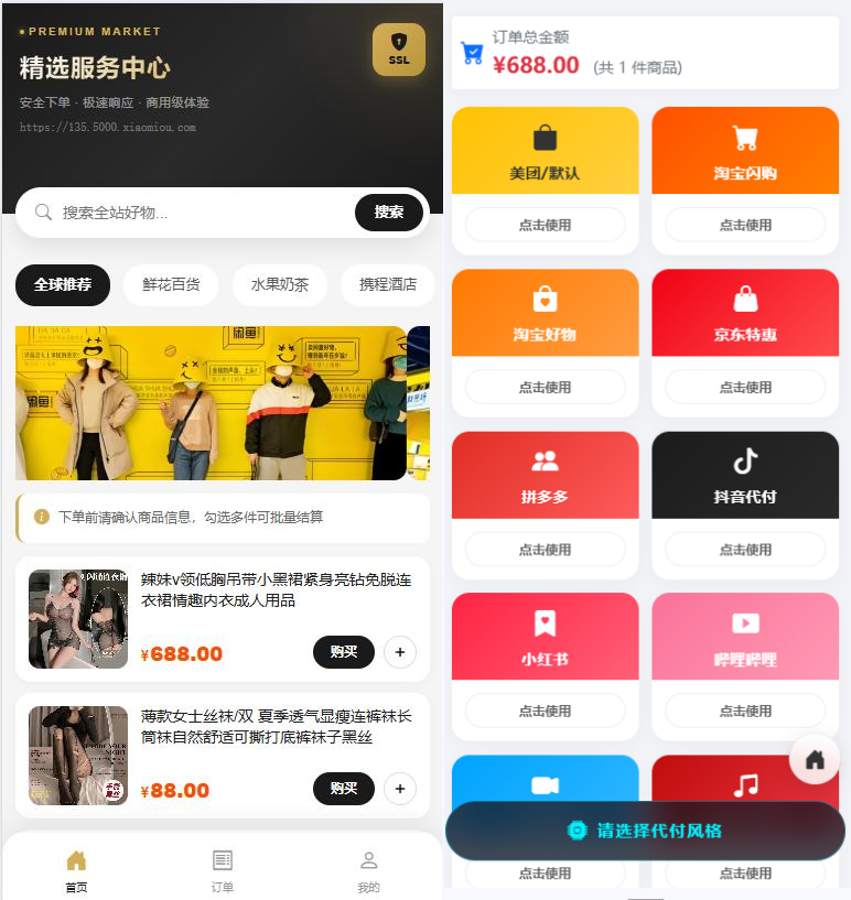 首发电商30合1代付系统源码/代理分销/支持美团/淘宝/抖音/拼多多等30合一插图百创网-源码交易平台_网站源码_商城源码_小程序源码 首发电商30合1代付系统源码/代理分销/支持美团/淘宝/抖音/拼多多等30合一