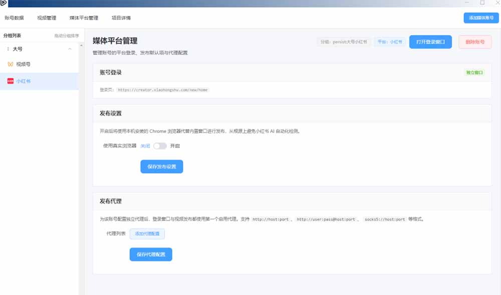 (21176期)一条视频要发七八个平台,这太麻烦了?自媒体矩阵账户批量发布工具来了!开源且免费 MatrixMedia插图4百创网-源码交易平台_网站源码_商城源码_小程序源码 (21176期)一条视频要发七八个平台,这太麻烦了?自媒体矩阵账户批量发布工具来了!开源且免费 MatrixMedia