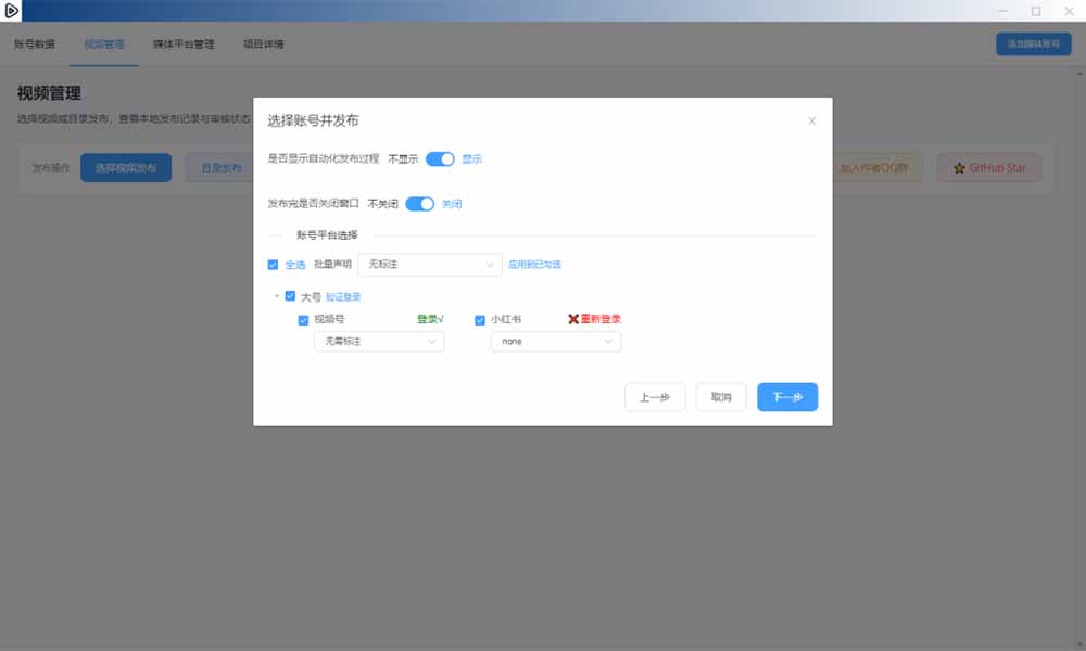 (21176期)一条视频要发七八个平台,这太麻烦了?自媒体矩阵账户批量发布工具来了!开源且免费 MatrixMedia插图5百创网-源码交易平台_网站源码_商城源码_小程序源码 (21176期)一条视频要发七八个平台,这太麻烦了?自媒体矩阵账户批量发布工具来了!开源且免费 MatrixMedia