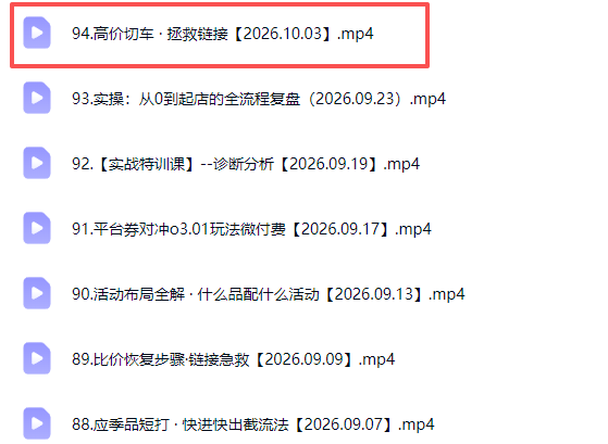 (20864期)拼多多年费会员实战(更新1009):从基础到高阶盈利,干货拉满,帮你建立稳定盈利运营知识体系-2 (20864期)拼多多年费会员实战(更新1009):从基础到高阶盈利,干货拉满,帮你建立稳定盈利运营知识体系