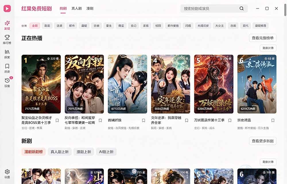 (20966期)Github最新热门项目!红果短剧电脑版+TV版本来了,大屏追剧更爽,体验丝滑安装即用 hongguo-desktop插图3百创网-源码交易平台_网站源码_商城源码_小程序源码 (20966期)Github最新热门项目!红果短剧电脑版+TV版本来了,大屏追剧更爽,体验丝滑安装即用 hongguo-desktop