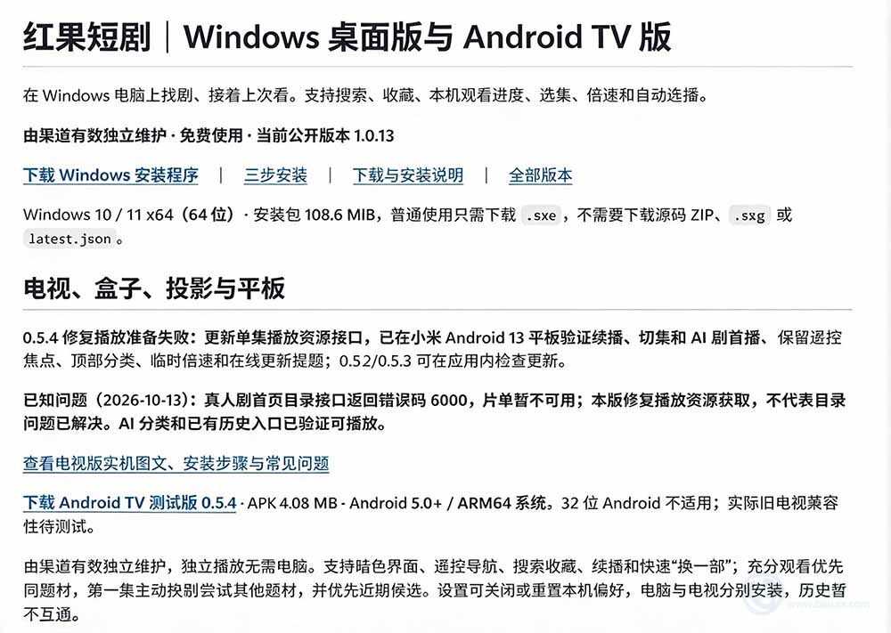 (20966期)Github最新热门项目!红果短剧电脑版+TV版本来了,大屏追剧更爽,体验丝滑安装即用 hongguo-desktop插图4百创网-源码交易平台_网站源码_商城源码_小程序源码 (20966期)Github最新热门项目!红果短剧电脑版+TV版本来了,大屏追剧更爽,体验丝滑安装即用 hongguo-desktop