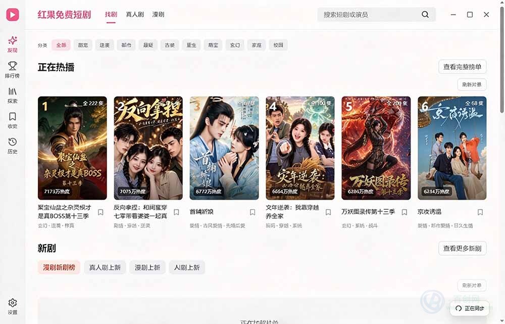 (20966期)Github最新热门项目!红果短剧电脑版+TV版本来了,大屏追剧更爽,体验丝滑安装即用 hongguo-desktop插图1百创网-源码交易平台_网站源码_商城源码_小程序源码 (20966期)Github最新热门项目!红果短剧电脑版+TV版本来了,大屏追剧更爽,体验丝滑安装即用 hongguo-desktop