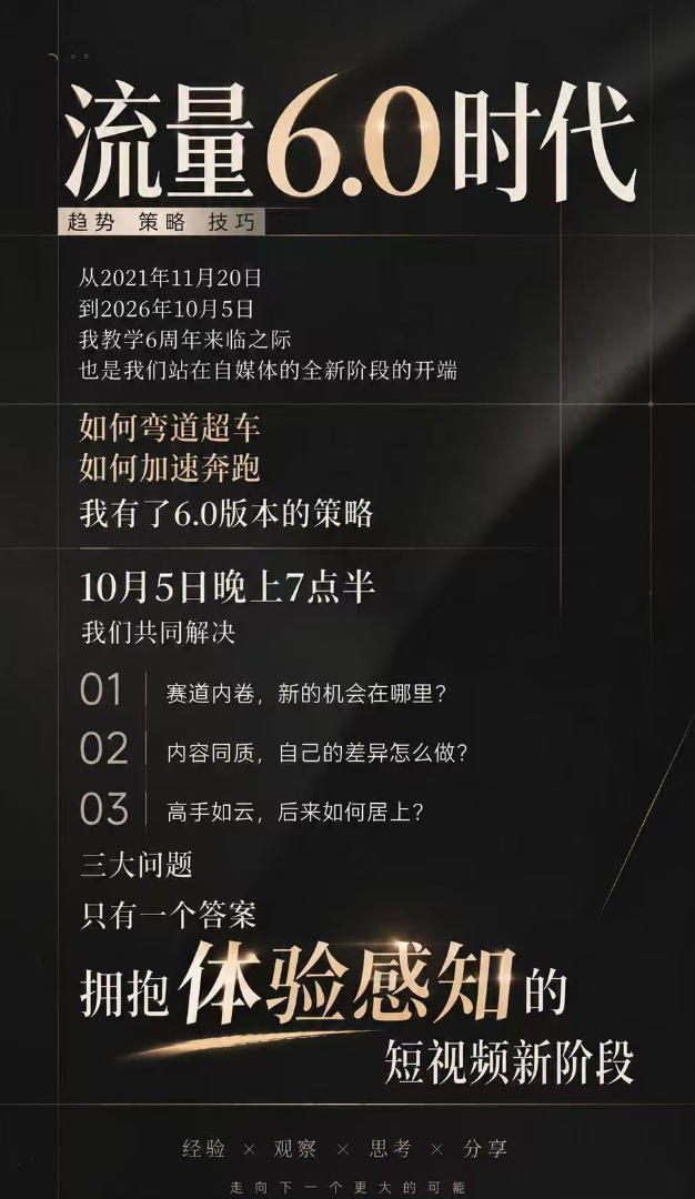 (20927期)流量6.0时代IP破局课-更新:拆解流量1.0到6.0演变趋势+AI视觉辨识度+短视频内容实操策略插图1百创网-源码交易平台_网站源码_商城源码_小程序源码 (20927期)流量6.0时代IP破局课-更新:拆解流量1.0到6.0演变趋势+AI视觉辨识度+短视频内容实操策略