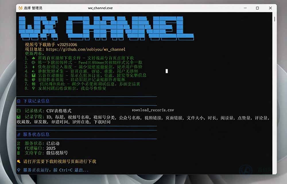 (20967期)Github热门工具,视频号下载神器又来了!一键注入下载按钮,轻松下载,使用便捷 wx_channel插图3百创网-源码交易平台_网站源码_商城源码_小程序源码 (20967期)Github热门工具,视频号下载神器又来了!一键注入下载按钮,轻松下载,使用便捷 wx_channel