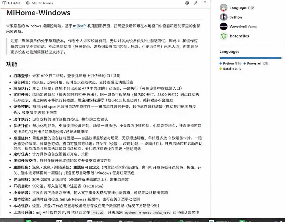 (21178期)Windows电脑也能管全屋?这下真省心,米家生态桌面控制端来了,Github最新开源,MiHome-Windows插图1百创网-源码交易平台_网站源码_商城源码_小程序源码 (21178期)Windows电脑也能管全屋?这下真省心,米家生态桌面控制端来了,Github最新开源,MiHome-Windows