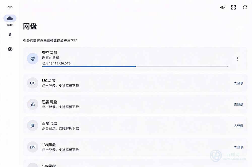 (20968期)支持多久主流网盘平台并解析高速下载,Github上最新的开源工具!永久免费使用,YunX云析桌面版插图2百创网-源码交易平台_网站源码_商城源码_小程序源码 (20968期)支持多久主流网盘平台并解析高速下载,Github上最新的开源工具!永久免费使用,YunX云析桌面版