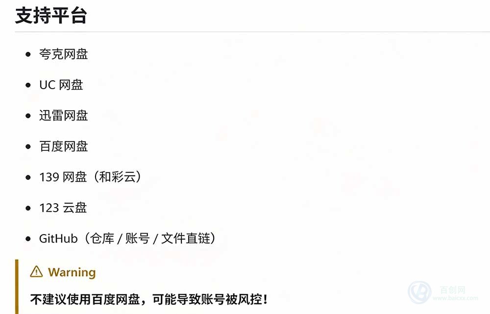 (20968期)支持多久主流网盘平台并解析高速下载,Github上最新的开源工具!永久免费使用,YunX云析桌面版插图6百创网-源码交易平台_网站源码_商城源码_小程序源码 (20968期)支持多久主流网盘平台并解析高速下载,Github上最新的开源工具!永久免费使用,YunX云析桌面版