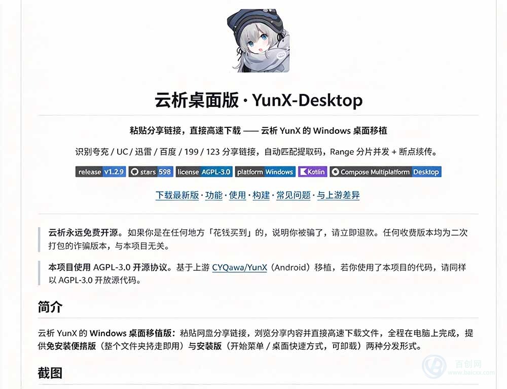 (20968期)支持多久主流网盘平台并解析高速下载,Github上最新的开源工具!永久免费使用,YunX云析桌面版插图4百创网-源码交易平台_网站源码_商城源码_小程序源码 (20968期)支持多久主流网盘平台并解析高速下载,Github上最新的开源工具!永久免费使用,YunX云析桌面版