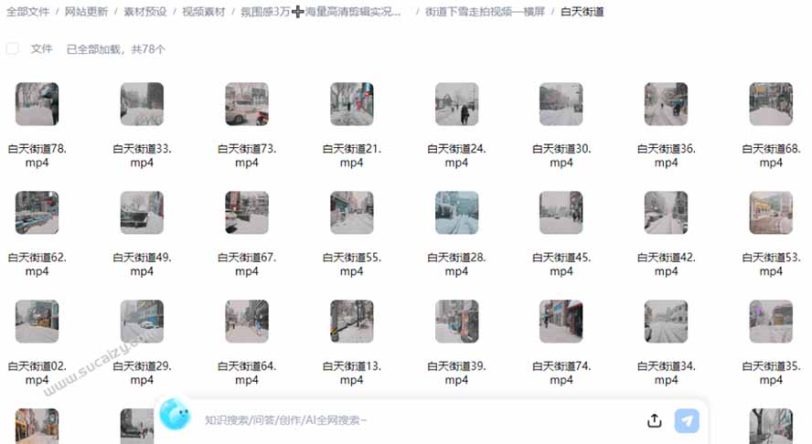 (21009期)氛围感3万+海量高清剪辑实况素材,含雨天、雪天、夜景、街道等经典场景,伤感唯美励志短视频无水印素材插图4百创网-源码交易平台_网站源码_商城源码_小程序源码 (21009期)氛围感3万+海量高清剪辑实况素材,含雨天、雪天、夜景、街道等经典场景,伤感唯美励志短视频无水印素材