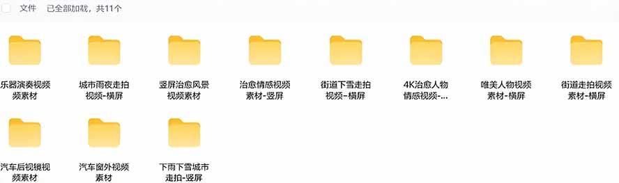 (21009期)氛围感3万+海量高清剪辑实况素材,含雨天、雪天、夜景、街道等经典场景,伤感唯美励志短视频无水印素材插图3百创网-源码交易平台_网站源码_商城源码_小程序源码 (21009期)氛围感3万+海量高清剪辑实况素材,含雨天、雪天、夜景、街道等经典场景,伤感唯美励志短视频无水印素材
