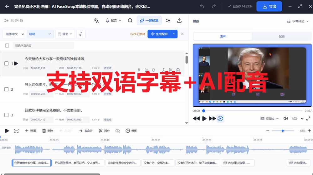 （20902期）剪映会员功能平替，字幕大师完全免费本地离线，支持自动生成字幕+翻译+Ai配音，Win和Mac都支持！缩略图百创网-源码交易平台_网站源码_商城源码_小程序源码
