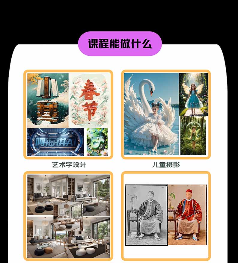 (20824期)【无水印】AI商业视觉设计实战课:从SD基础部署到ComfyUI+Flux工作流,掌握摄影电商建筑AI创作-2 (20824期)【无水印】AI商业视觉设计实战课:从SD基础部署到ComfyUI+Flux工作流,掌握摄影电商建筑AI创作