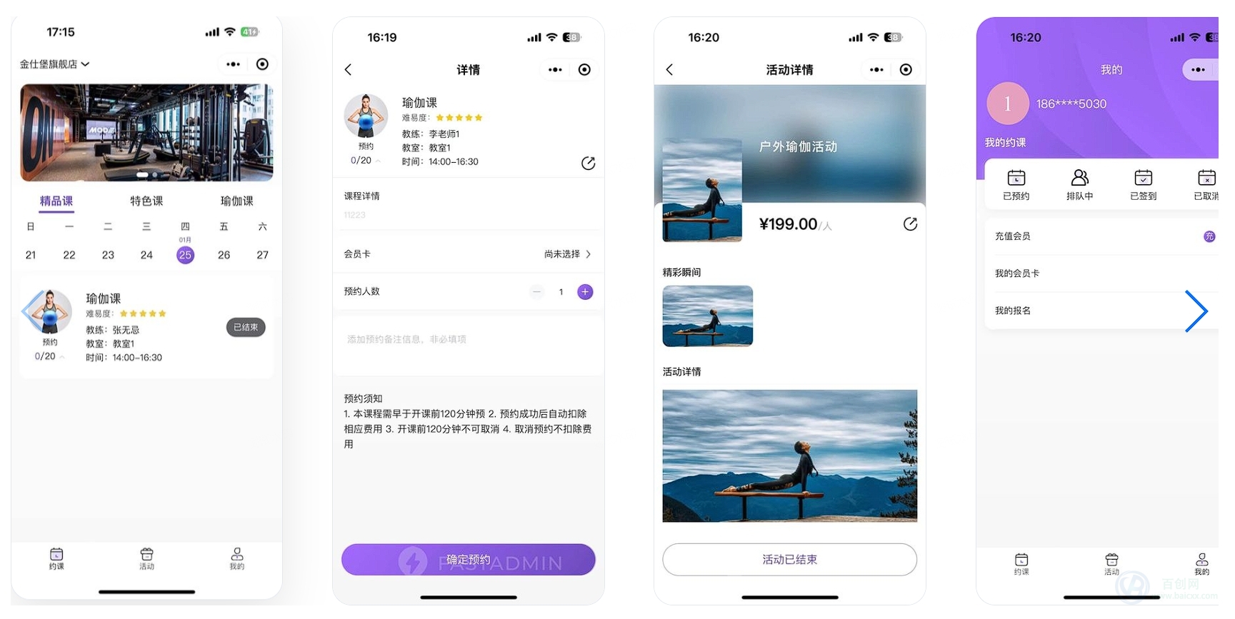 约课健身管理系统小程序插图百创网-源码交易平台_网站源码_商城源码_小程序源码 约课健身管理系统小程序