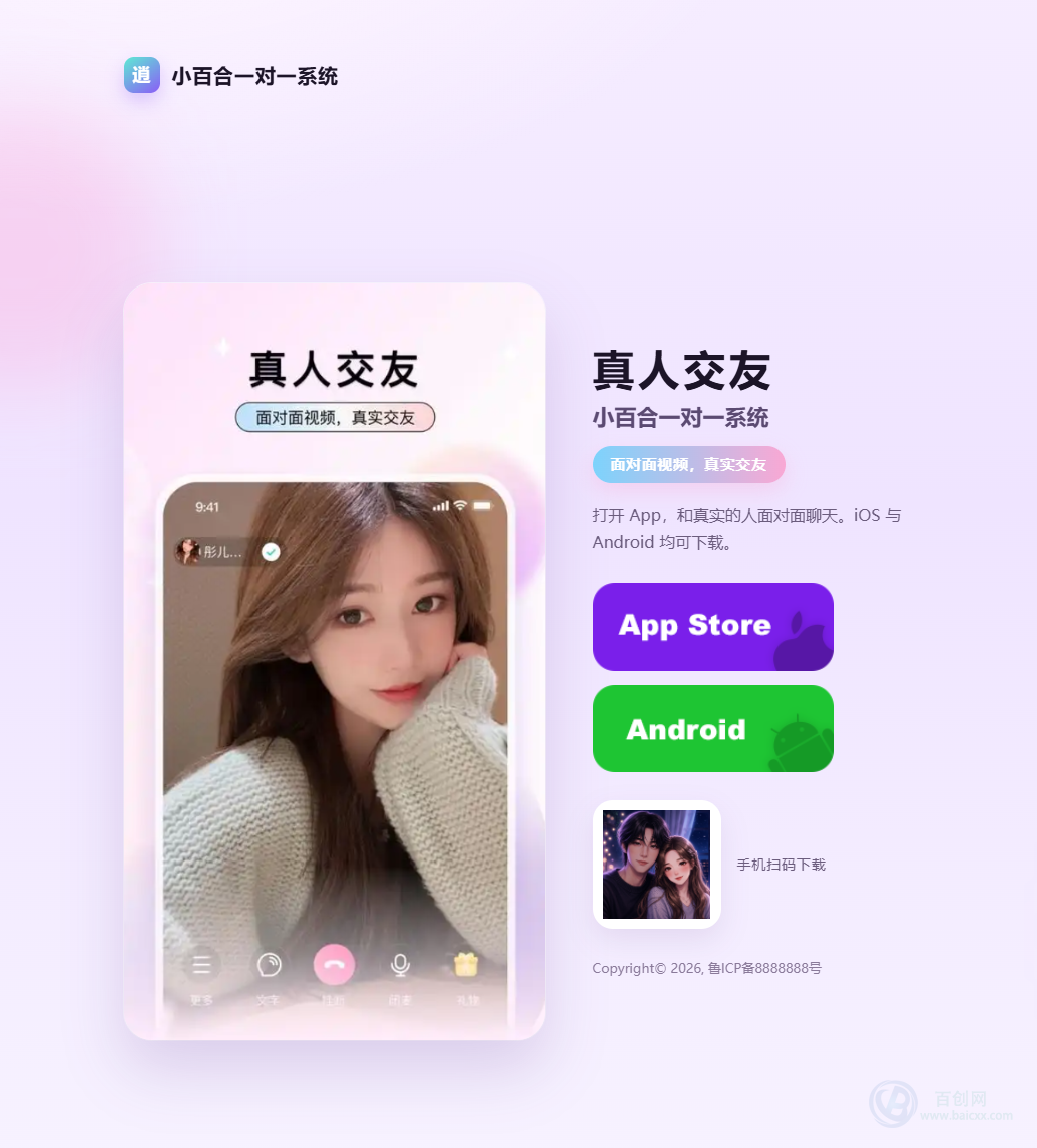 一对一视频语音交友APP原生直播双端社交交友APP匹配语音视频聊天即时通信源码插图1百创网-源码交易平台_网站源码_商城源码_小程序源码 一对一视频语音交友APP原生直播双端社交交友APP匹配语音视频聊天即时通信源码