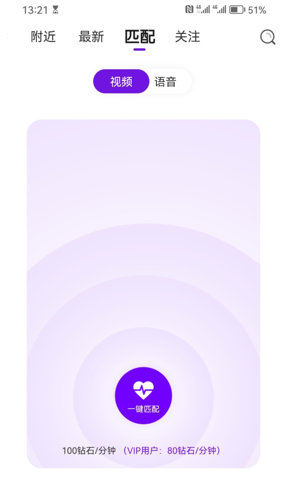 一对一视频语音交友APP原生直播双端社交交友APP匹配语音视频聊天即时通信源码插图3百创网-源码交易平台_网站源码_商城源码_小程序源码 一对一视频语音交友APP原生直播双端社交交友APP匹配语音视频聊天即时通信源码
